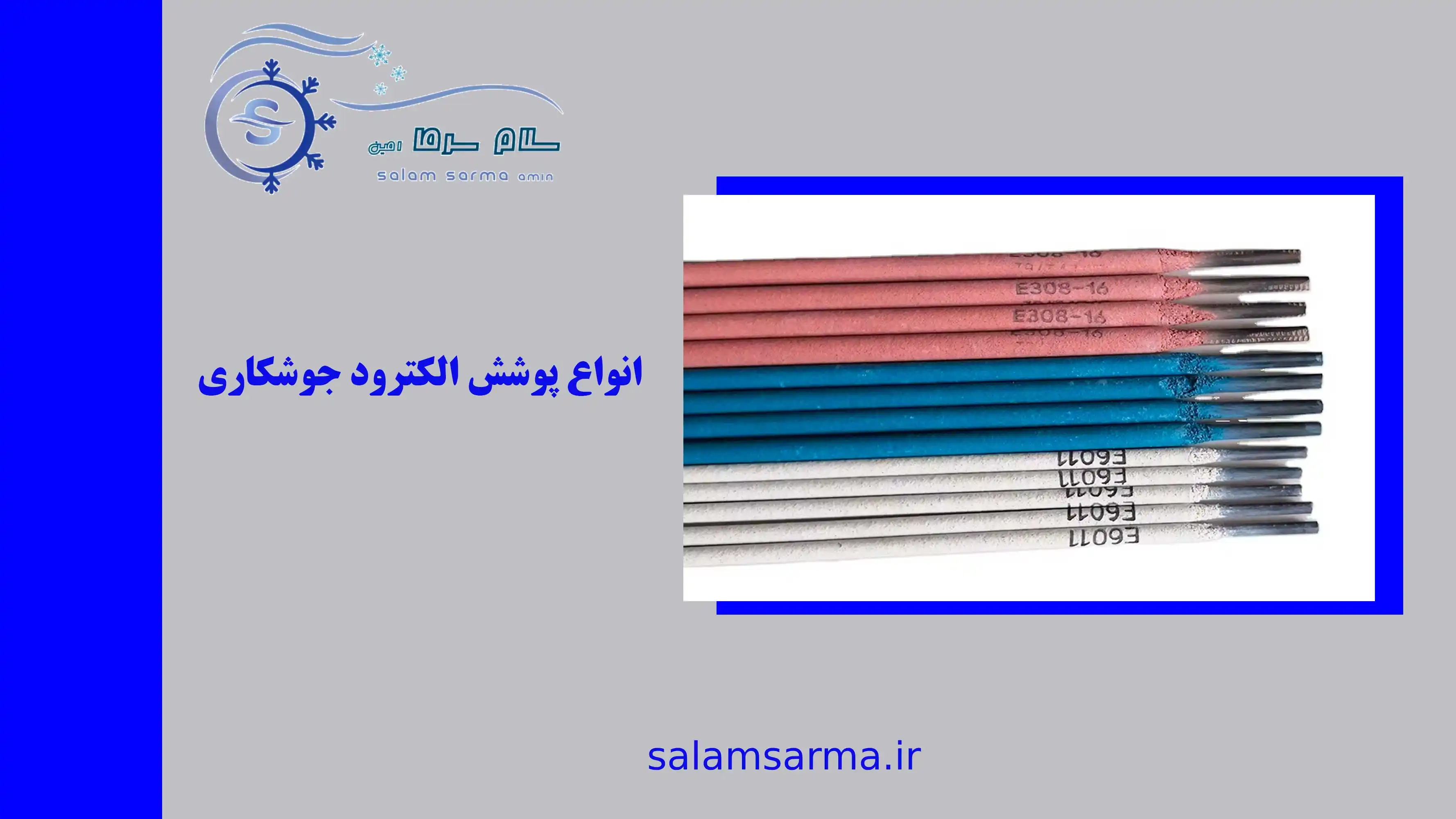 انواع پوشش الکترود جوشکاری
