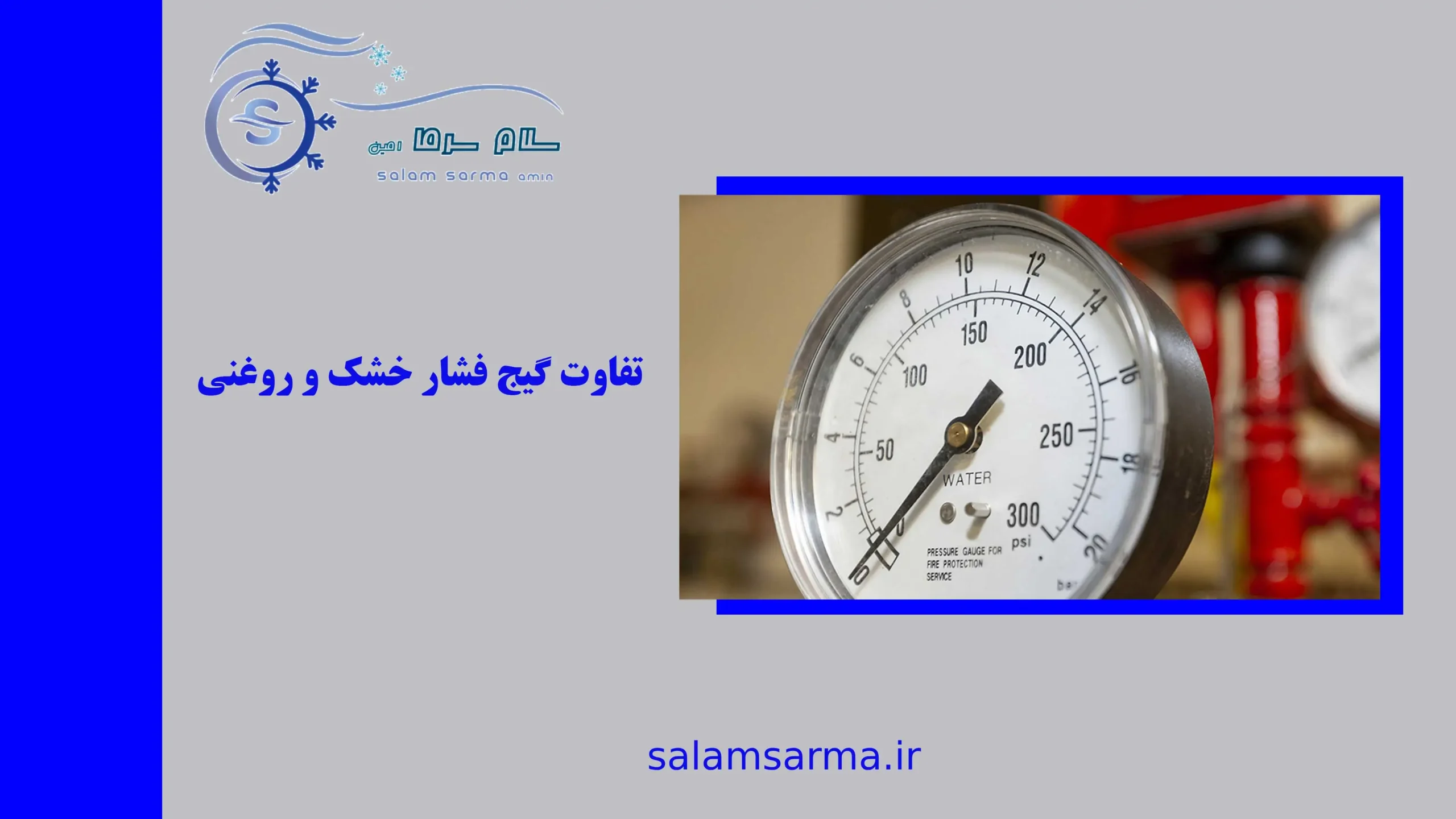 تفاوت گیج فشار خشک و روغنی