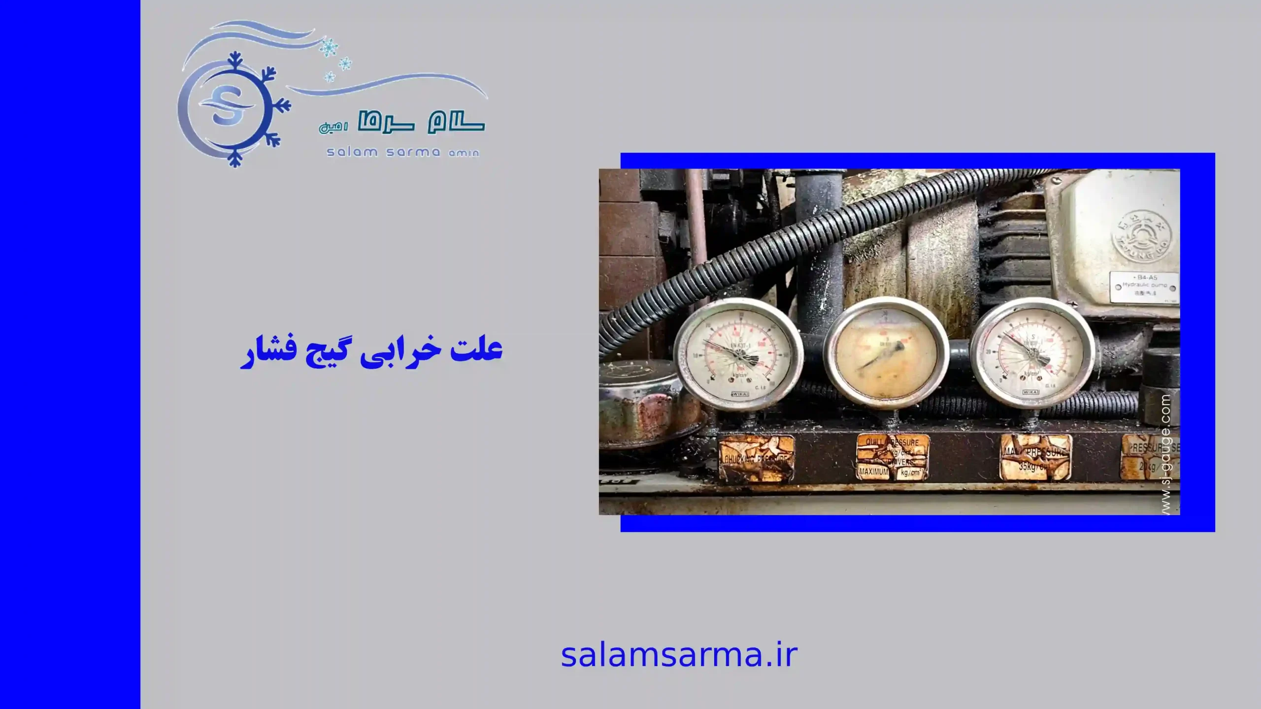 علت خراب شدن گیج فشار