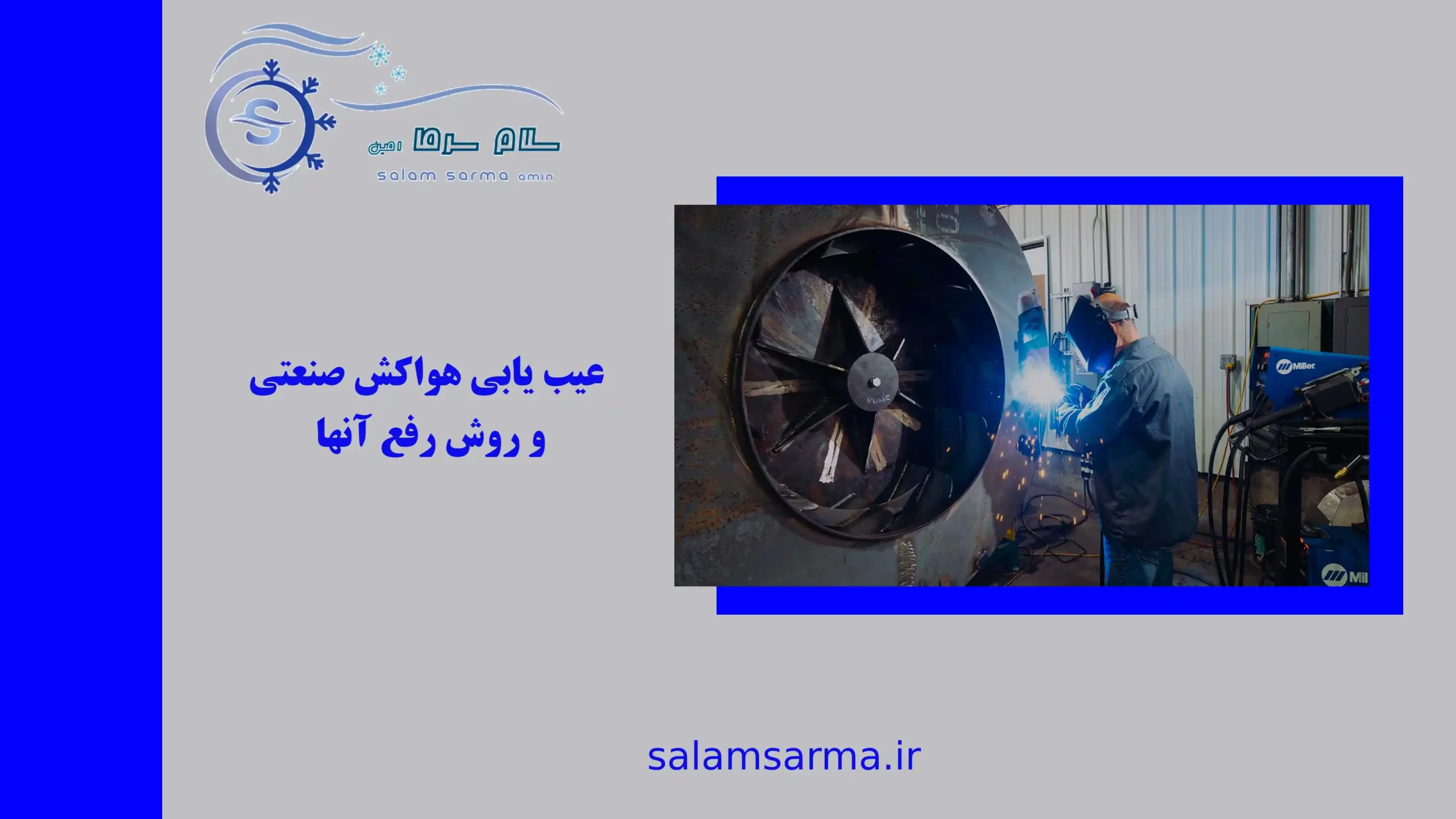 عیب یابی هواکش صنعتی و روش رفع آنها